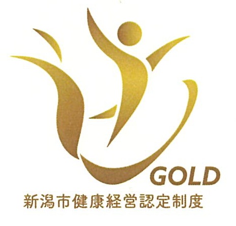 新潟市健康経営認定